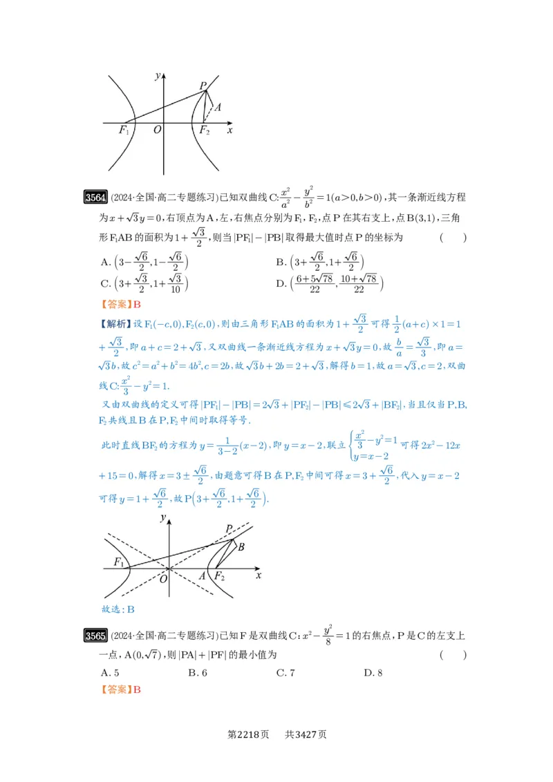 第65讲双曲线及其性质_高中三年全科资料_高考数学《必刷5000题》2025版_2025高考数学必刷5000题（解析版分章节PDF）