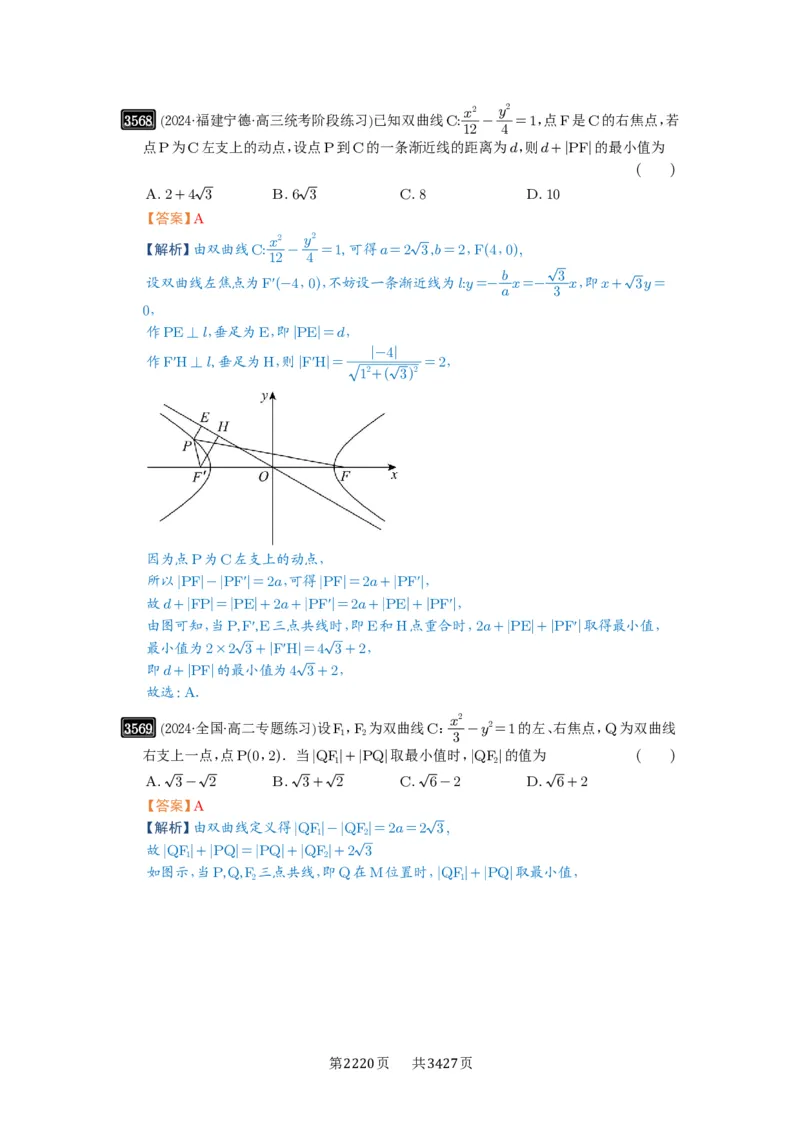 第65讲双曲线及其性质_高中三年全科资料_高考数学《必刷5000题》2025版_2025高考数学必刷5000题（解析版分章节PDF）