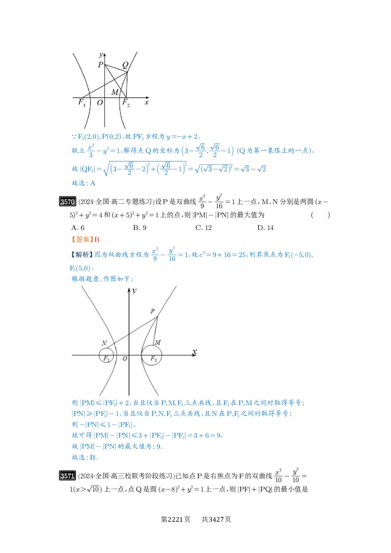 第65讲双曲线及其性质_高中三年全科资料_高考数学《必刷5000题》2025版_2025高考数学必刷5000题（解析版分章节PDF）
