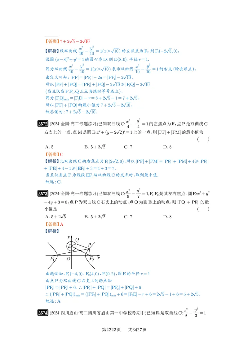 第65讲双曲线及其性质_高中三年全科资料_高考数学《必刷5000题》2025版_2025高考数学必刷5000题（解析版分章节PDF）