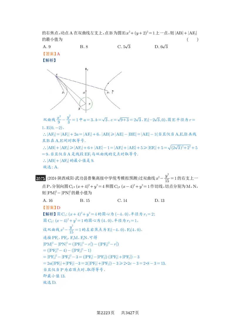 第65讲双曲线及其性质_高中三年全科资料_高考数学《必刷5000题》2025版_2025高考数学必刷5000题（解析版分章节PDF）