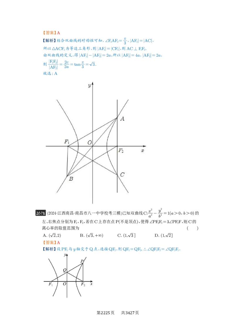 第65讲双曲线及其性质_高中三年全科资料_高考数学《必刷5000题》2025版_2025高考数学必刷5000题（解析版分章节PDF）
