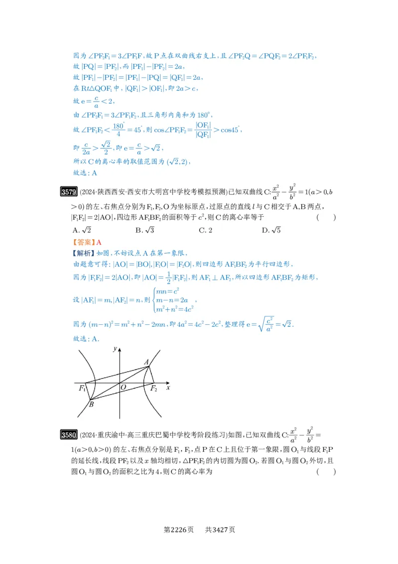 第65讲双曲线及其性质_高中三年全科资料_高考数学《必刷5000题》2025版_2025高考数学必刷5000题（解析版分章节PDF）
