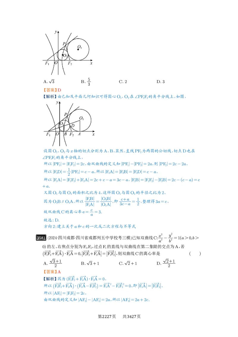 第65讲双曲线及其性质_高中三年全科资料_高考数学《必刷5000题》2025版_2025高考数学必刷5000题（解析版分章节PDF）