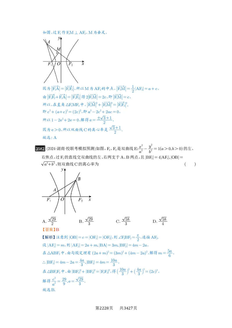 第65讲双曲线及其性质_高中三年全科资料_高考数学《必刷5000题》2025版_2025高考数学必刷5000题（解析版分章节PDF）