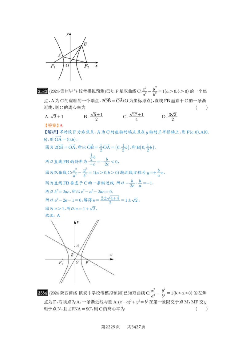 第65讲双曲线及其性质_高中三年全科资料_高考数学《必刷5000题》2025版_2025高考数学必刷5000题（解析版分章节PDF）