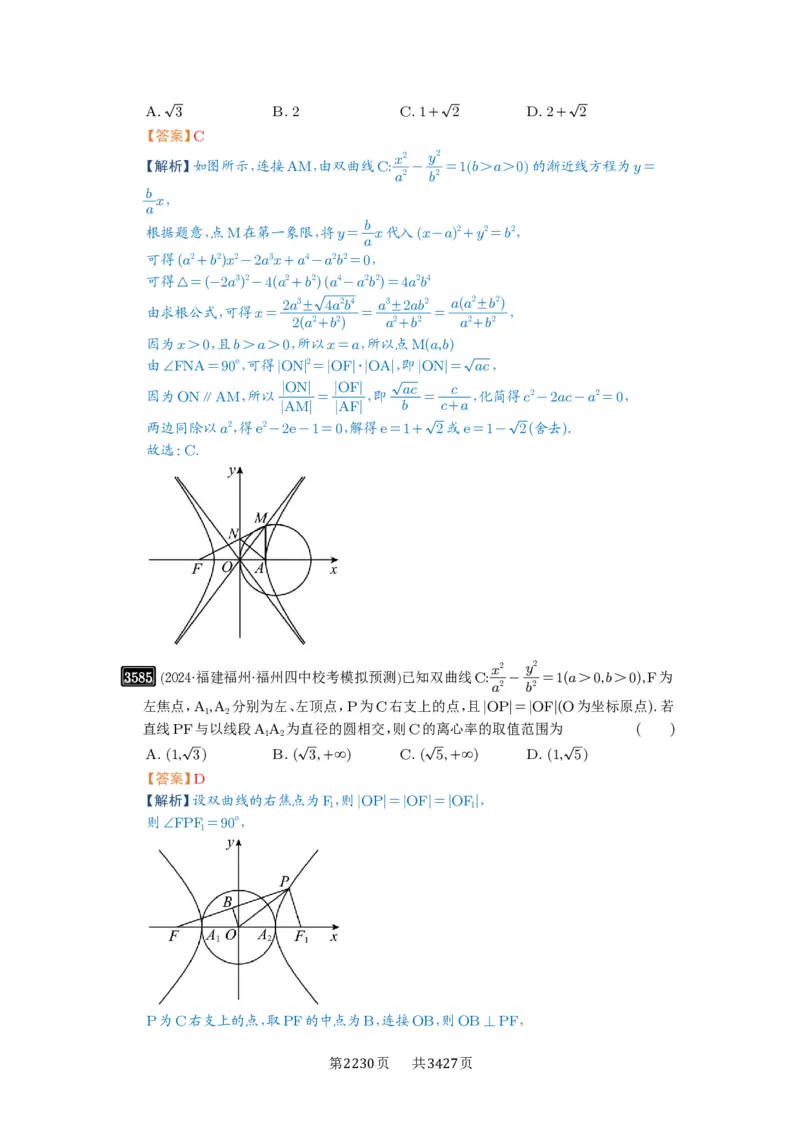 第65讲双曲线及其性质_高中三年全科资料_高考数学《必刷5000题》2025版_2025高考数学必刷5000题（解析版分章节PDF）