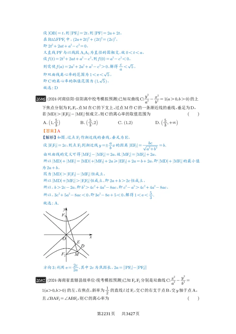 第65讲双曲线及其性质_高中三年全科资料_高考数学《必刷5000题》2025版_2025高考数学必刷5000题（解析版分章节PDF）