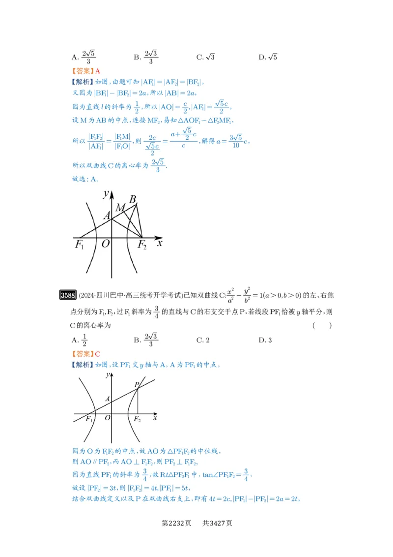 第65讲双曲线及其性质_高中三年全科资料_高考数学《必刷5000题》2025版_2025高考数学必刷5000题（解析版分章节PDF）