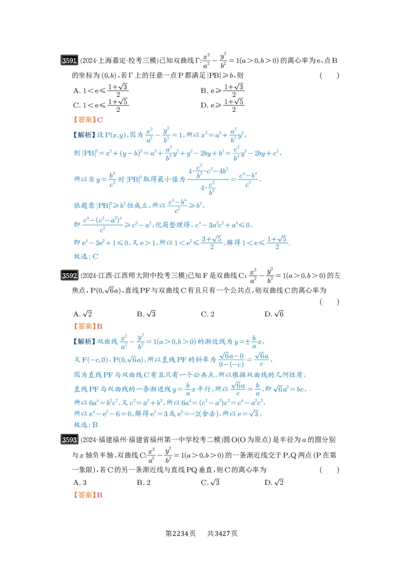 第65讲双曲线及其性质_高中三年全科资料_高考数学《必刷5000题》2025版_2025高考数学必刷5000题（解析版分章节PDF）
