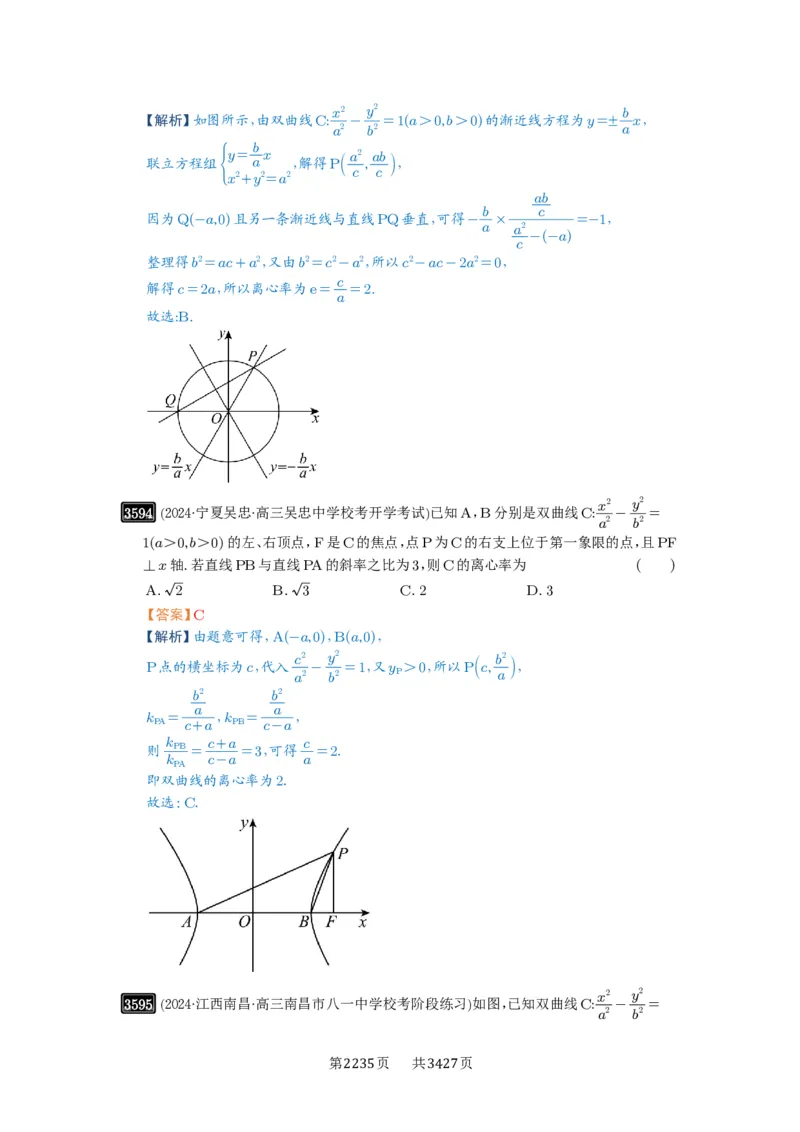 第65讲双曲线及其性质_高中三年全科资料_高考数学《必刷5000题》2025版_2025高考数学必刷5000题（解析版分章节PDF）