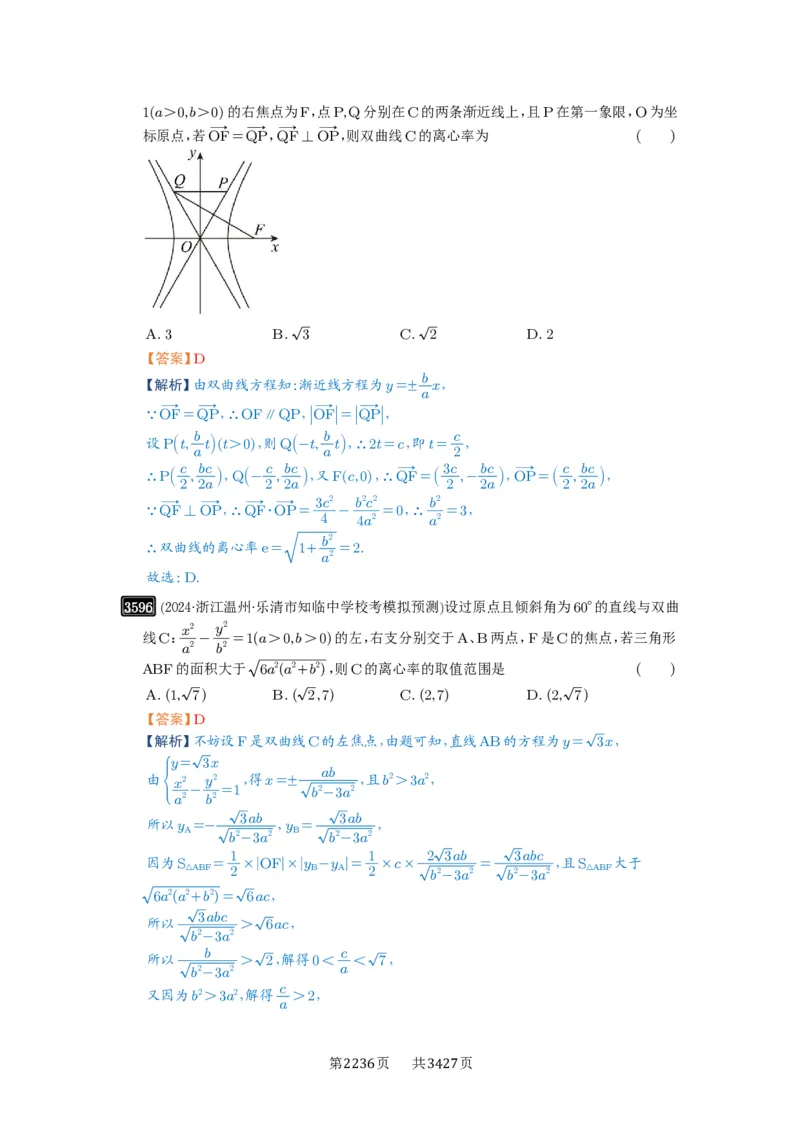 第65讲双曲线及其性质_高中三年全科资料_高考数学《必刷5000题》2025版_2025高考数学必刷5000题（解析版分章节PDF）