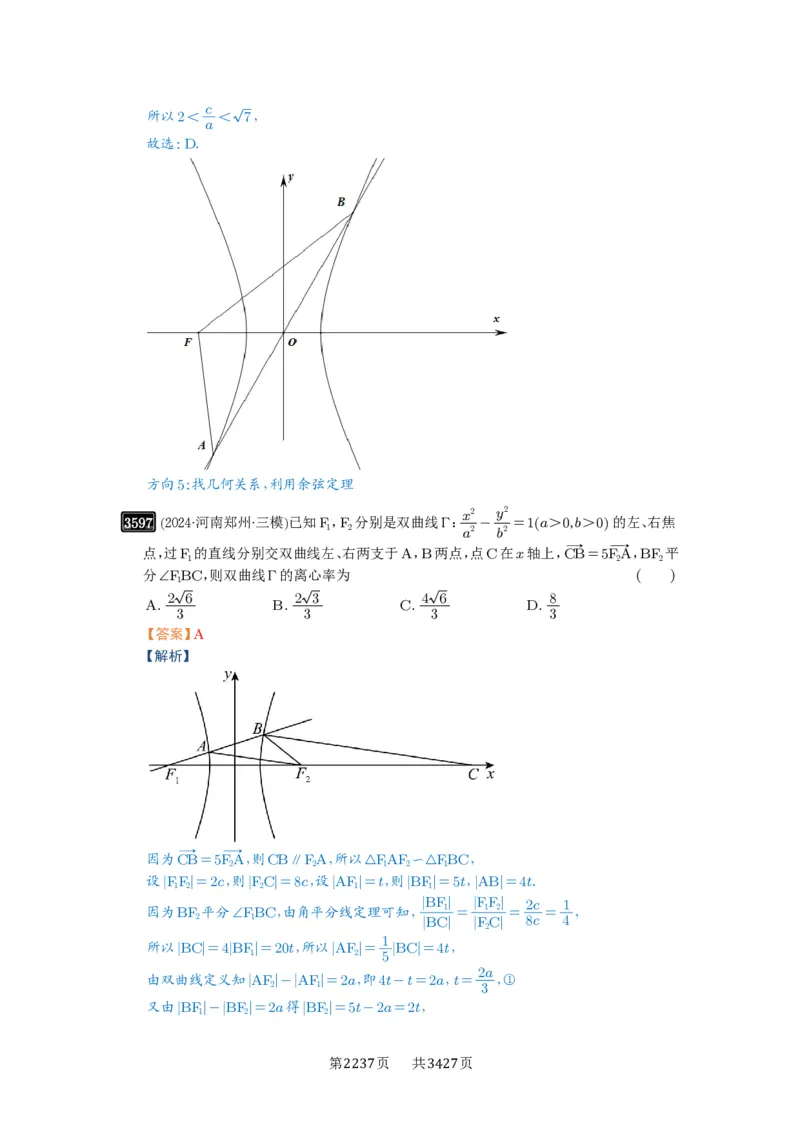 第65讲双曲线及其性质_高中三年全科资料_高考数学《必刷5000题》2025版_2025高考数学必刷5000题（解析版分章节PDF）