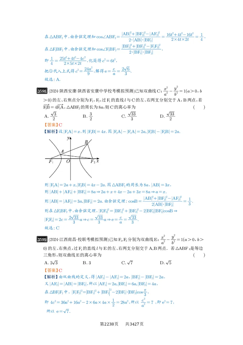 第65讲双曲线及其性质_高中三年全科资料_高考数学《必刷5000题》2025版_2025高考数学必刷5000题（解析版分章节PDF）