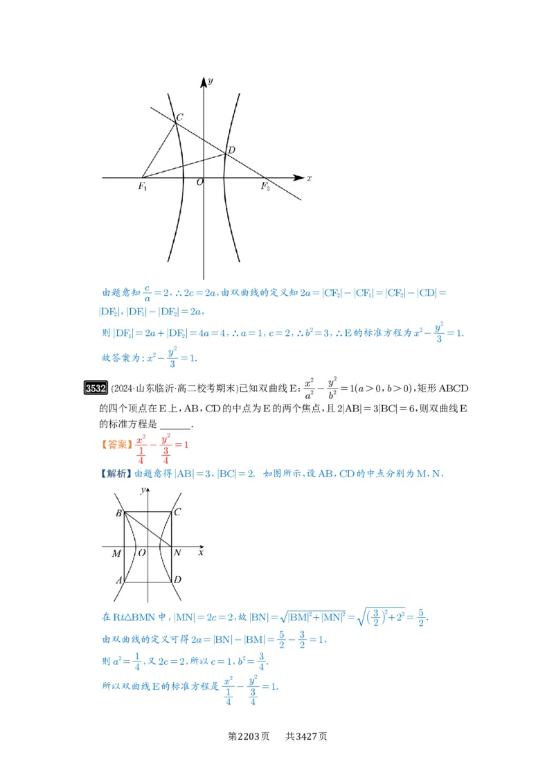第65讲双曲线及其性质_高中三年全科资料_高考数学《必刷5000题》2025版_2025高考数学必刷5000题（解析版分章节PDF）