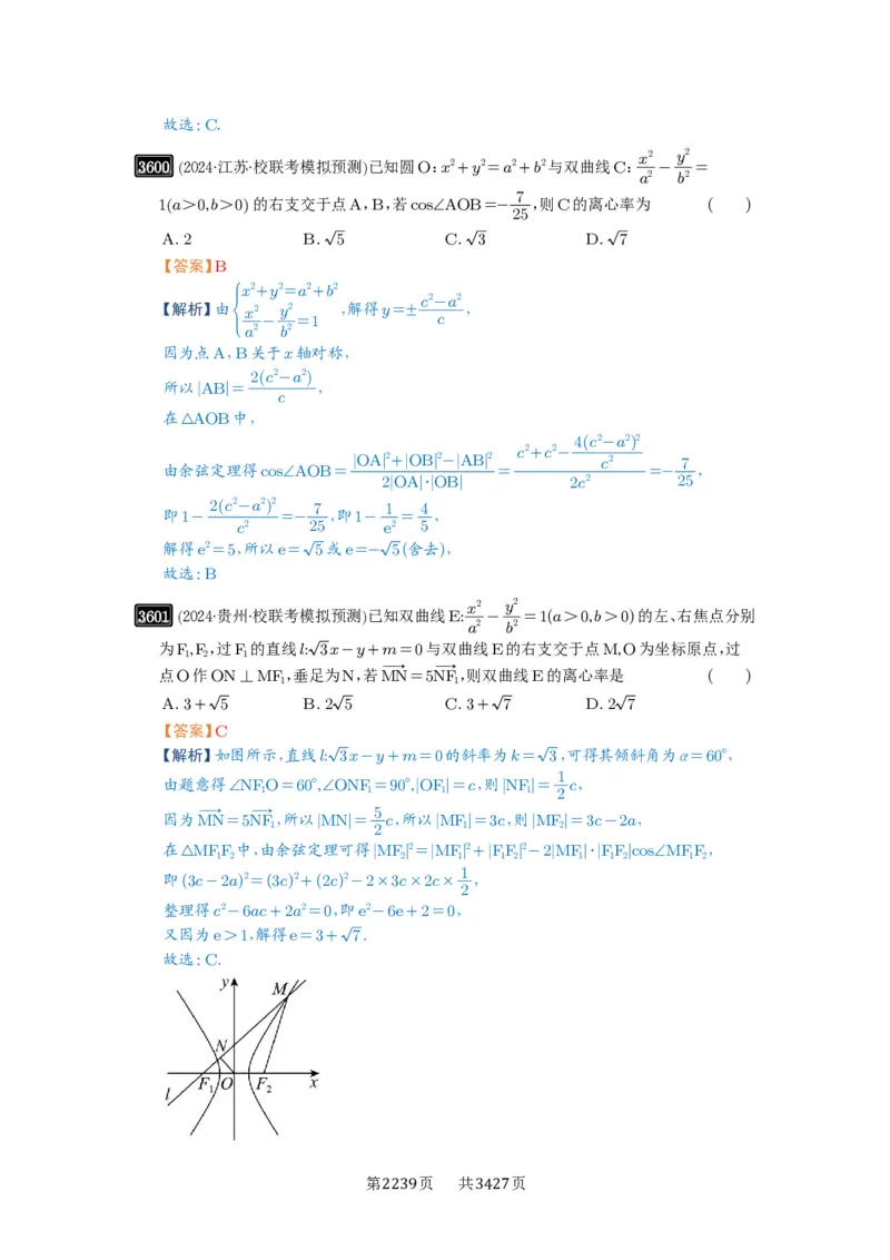 第65讲双曲线及其性质_高中三年全科资料_高考数学《必刷5000题》2025版_2025高考数学必刷5000题（解析版分章节PDF）