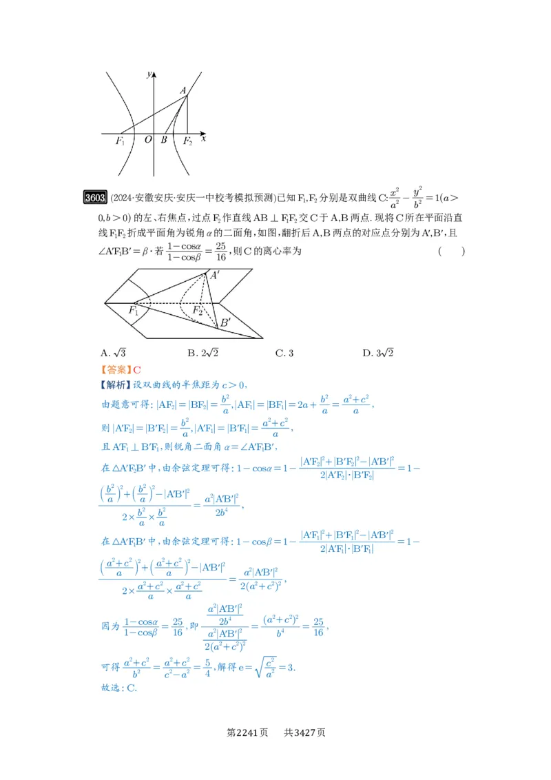 第65讲双曲线及其性质_高中三年全科资料_高考数学《必刷5000题》2025版_2025高考数学必刷5000题（解析版分章节PDF）
