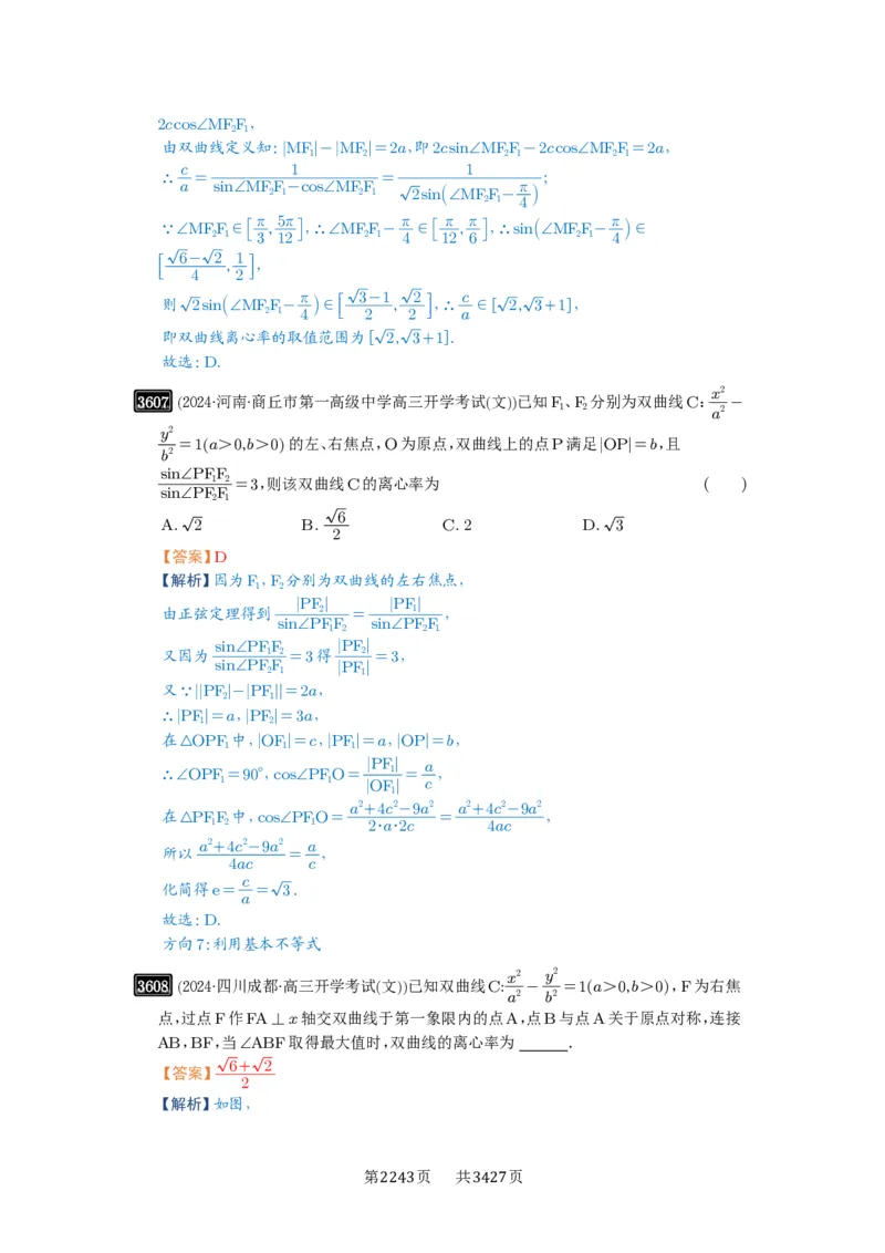 第65讲双曲线及其性质_高中三年全科资料_高考数学《必刷5000题》2025版_2025高考数学必刷5000题（解析版分章节PDF）