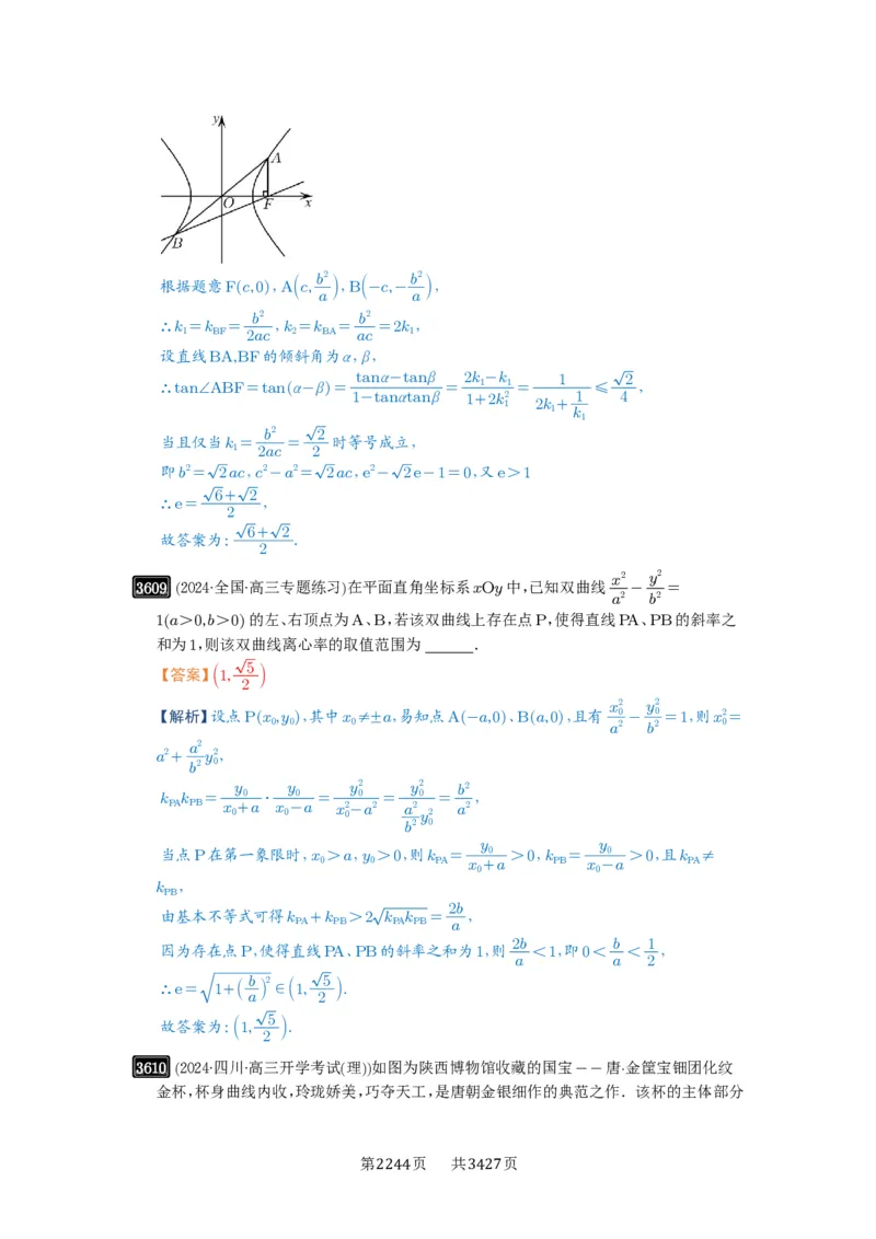 第65讲双曲线及其性质_高中三年全科资料_高考数学《必刷5000题》2025版_2025高考数学必刷5000题（解析版分章节PDF）