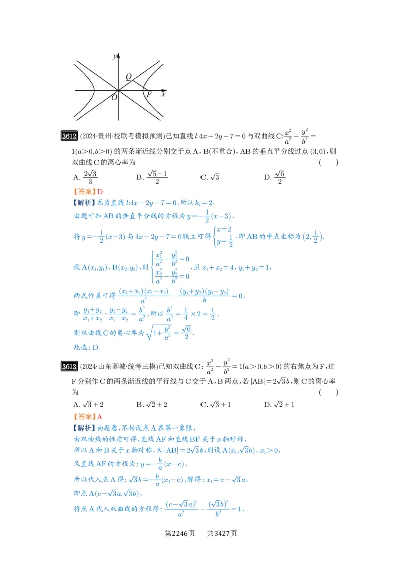 第65讲双曲线及其性质_高中三年全科资料_高考数学《必刷5000题》2025版_2025高考数学必刷5000题（解析版分章节PDF）