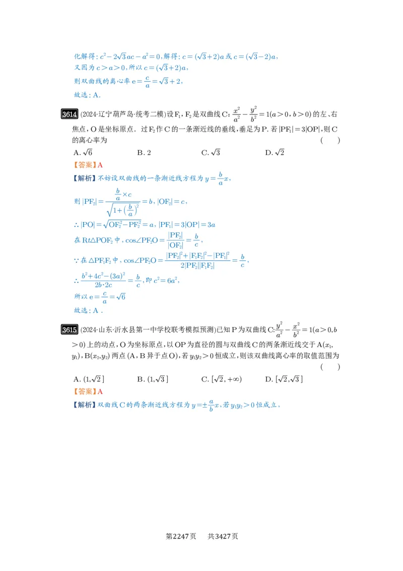 第65讲双曲线及其性质_高中三年全科资料_高考数学《必刷5000题》2025版_2025高考数学必刷5000题（解析版分章节PDF）