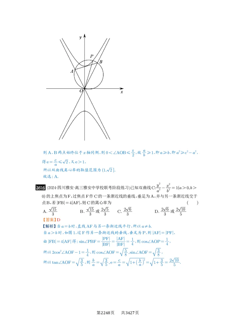 第65讲双曲线及其性质_高中三年全科资料_高考数学《必刷5000题》2025版_2025高考数学必刷5000题（解析版分章节PDF）