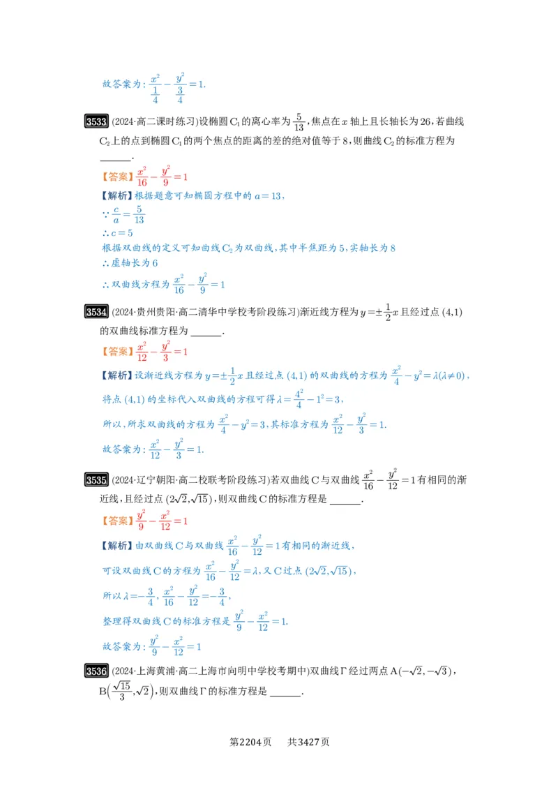 第65讲双曲线及其性质_高中三年全科资料_高考数学《必刷5000题》2025版_2025高考数学必刷5000题（解析版分章节PDF）