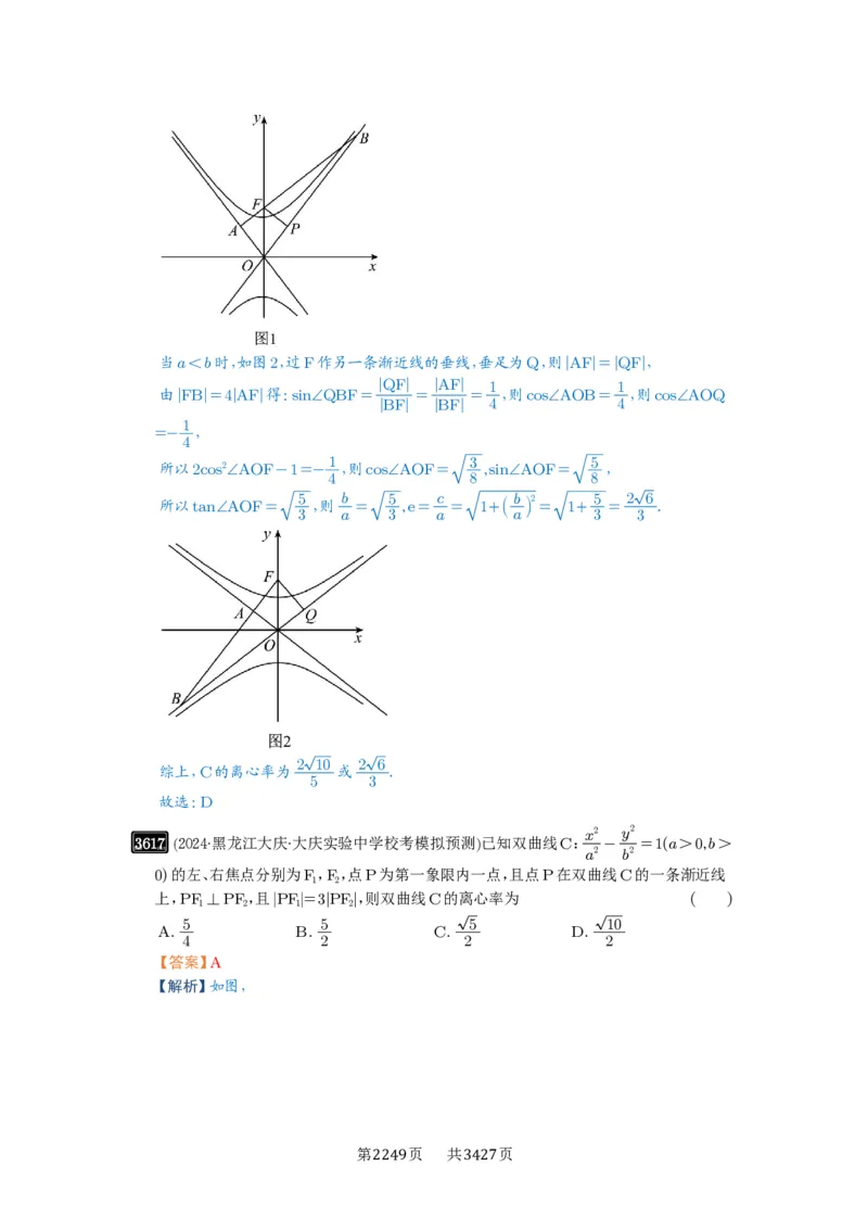 第65讲双曲线及其性质_高中三年全科资料_高考数学《必刷5000题》2025版_2025高考数学必刷5000题（解析版分章节PDF）