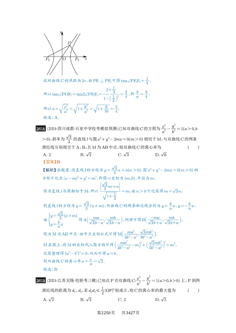 第65讲双曲线及其性质_高中三年全科资料_高考数学《必刷5000题》2025版_2025高考数学必刷5000题（解析版分章节PDF）