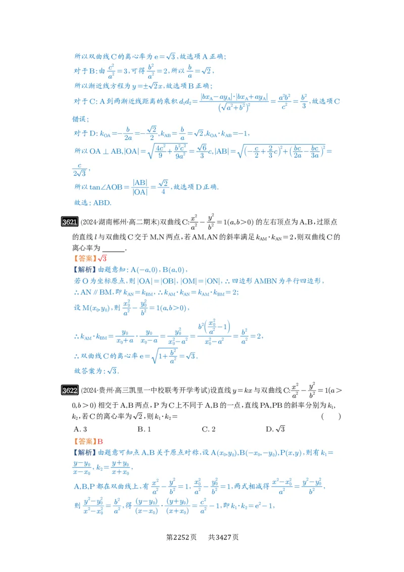第65讲双曲线及其性质_高中三年全科资料_高考数学《必刷5000题》2025版_2025高考数学必刷5000题（解析版分章节PDF）