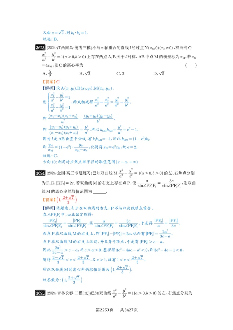 第65讲双曲线及其性质_高中三年全科资料_高考数学《必刷5000题》2025版_2025高考数学必刷5000题（解析版分章节PDF）