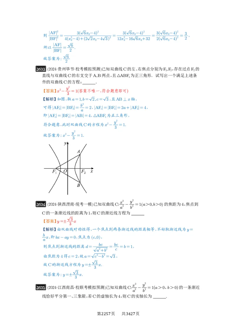 第65讲双曲线及其性质_高中三年全科资料_高考数学《必刷5000题》2025版_2025高考数学必刷5000题（解析版分章节PDF）
