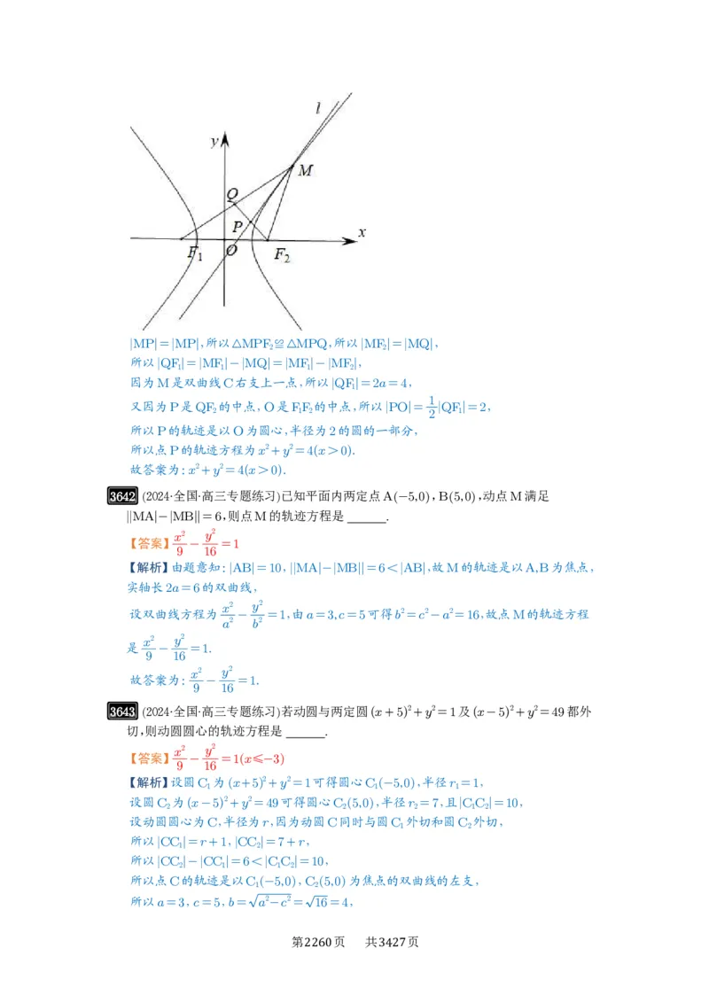 第65讲双曲线及其性质_高中三年全科资料_高考数学《必刷5000题》2025版_2025高考数学必刷5000题（解析版分章节PDF）
