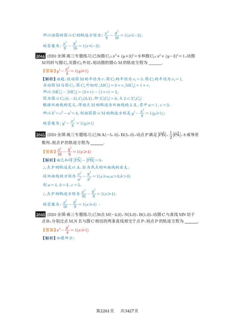 第65讲双曲线及其性质_高中三年全科资料_高考数学《必刷5000题》2025版_2025高考数学必刷5000题（解析版分章节PDF）