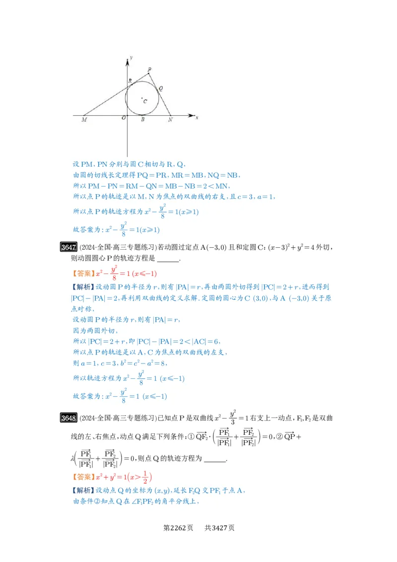 第65讲双曲线及其性质_高中三年全科资料_高考数学《必刷5000题》2025版_2025高考数学必刷5000题（解析版分章节PDF）