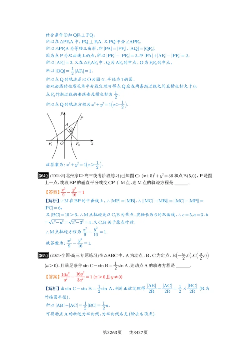 第65讲双曲线及其性质_高中三年全科资料_高考数学《必刷5000题》2025版_2025高考数学必刷5000题（解析版分章节PDF）
