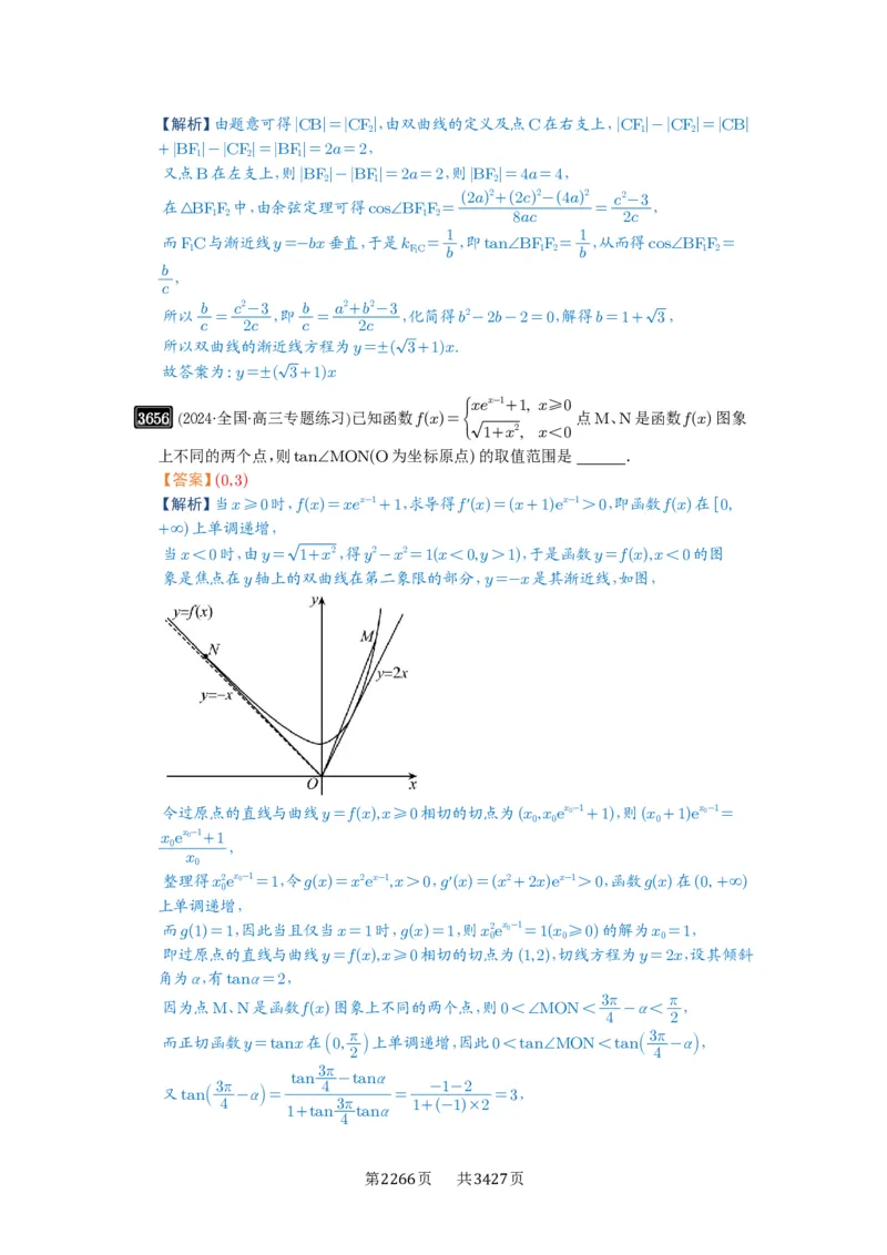 第65讲双曲线及其性质_高中三年全科资料_高考数学《必刷5000题》2025版_2025高考数学必刷5000题（解析版分章节PDF）