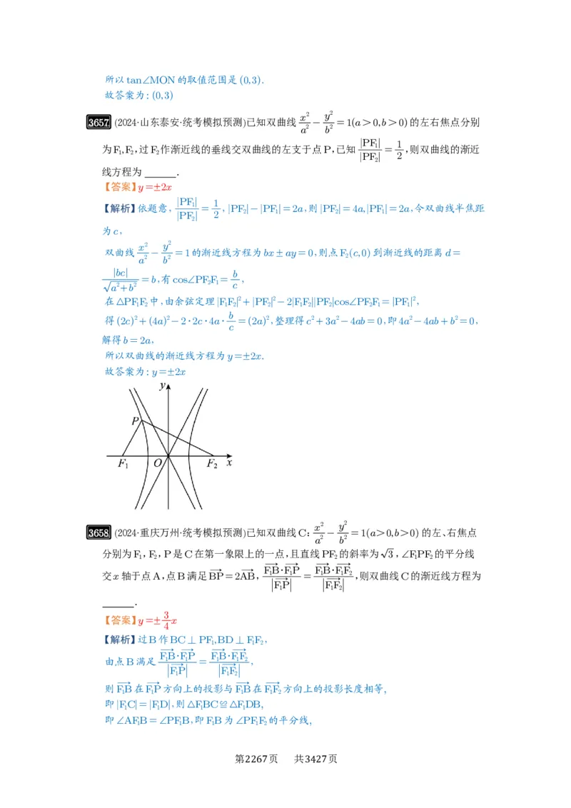 第65讲双曲线及其性质_高中三年全科资料_高考数学《必刷5000题》2025版_2025高考数学必刷5000题（解析版分章节PDF）