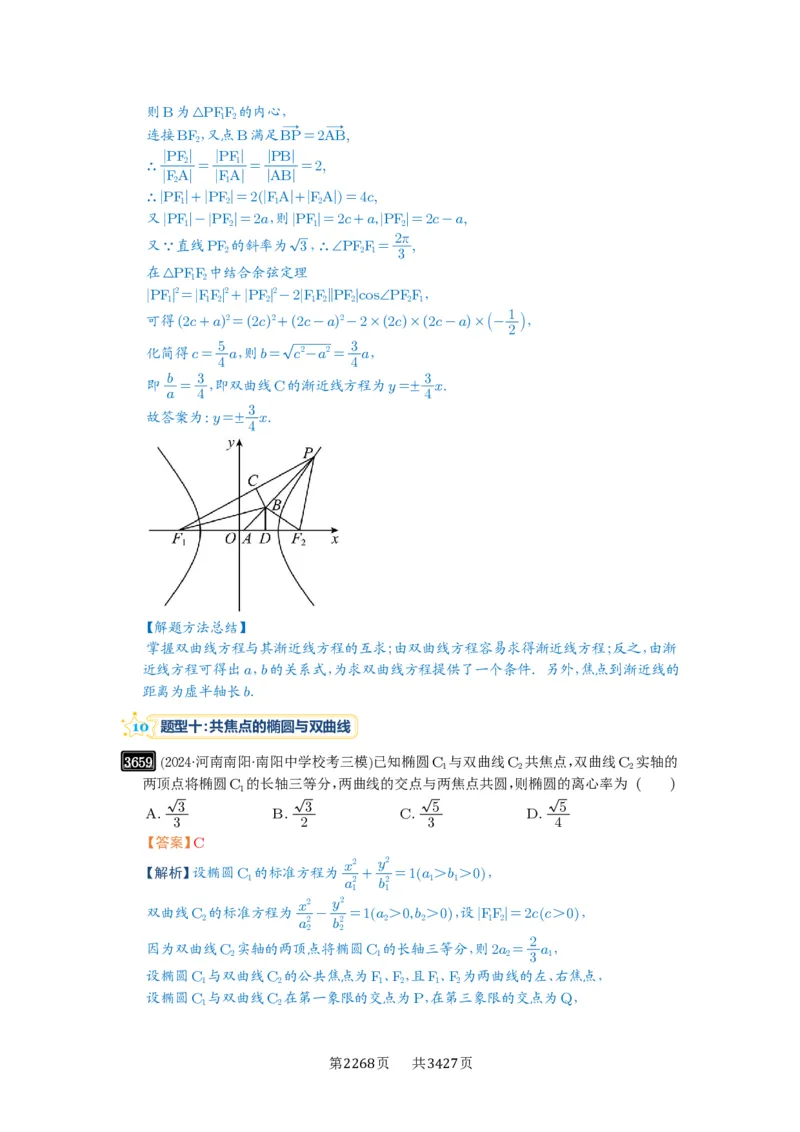 第65讲双曲线及其性质_高中三年全科资料_高考数学《必刷5000题》2025版_2025高考数学必刷5000题（解析版分章节PDF）