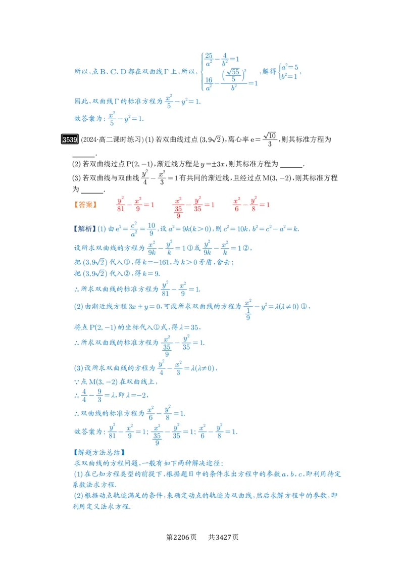 第65讲双曲线及其性质_高中三年全科资料_高考数学《必刷5000题》2025版_2025高考数学必刷5000题（解析版分章节PDF）