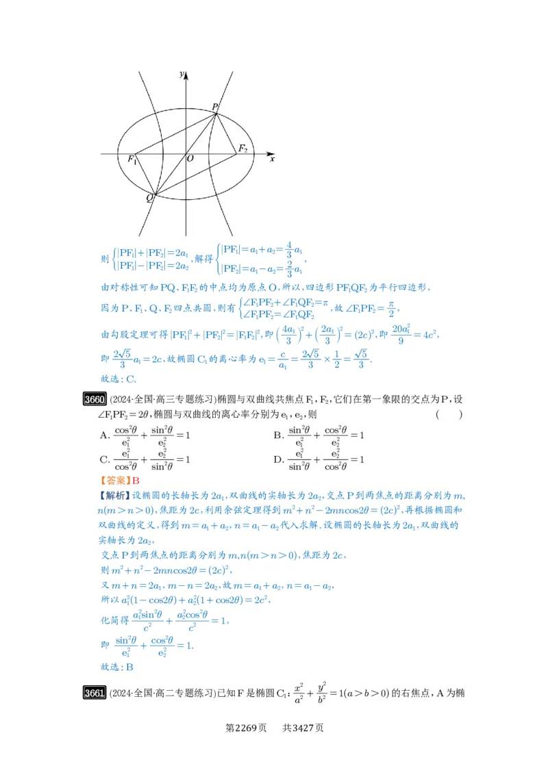 第65讲双曲线及其性质_高中三年全科资料_高考数学《必刷5000题》2025版_2025高考数学必刷5000题（解析版分章节PDF）