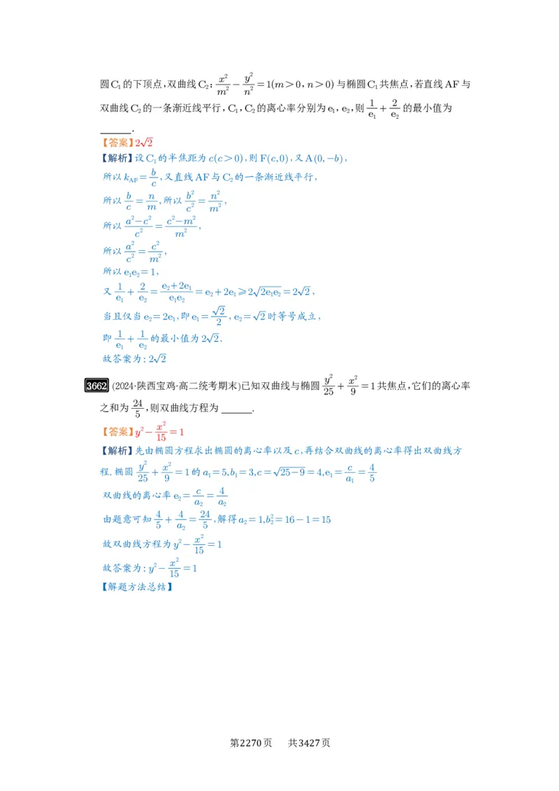 第65讲双曲线及其性质_高中三年全科资料_高考数学《必刷5000题》2025版_2025高考数学必刷5000题（解析版分章节PDF）
