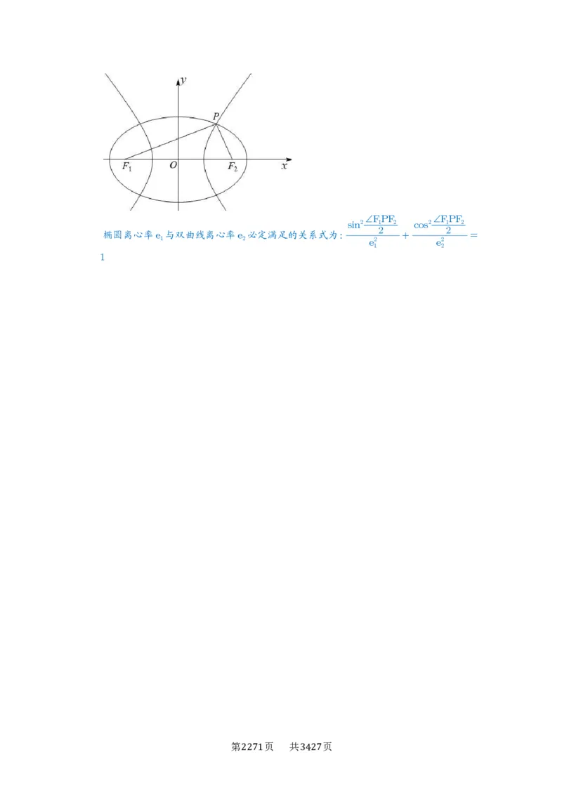 第65讲双曲线及其性质_高中三年全科资料_高考数学《必刷5000题》2025版_2025高考数学必刷5000题（解析版分章节PDF）