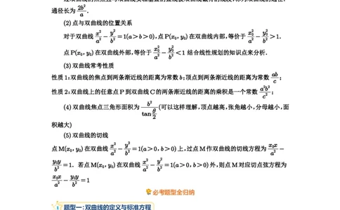 第65讲双曲线及其性质_高中三年全科资料_高考数学《必刷5000题》2025版_2025高考数学必刷5000题（解析版分章节PDF）