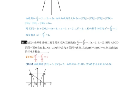 第65讲双曲线及其性质_高中三年全科资料_高考数学《必刷5000题》2025版_2025高考数学必刷5000题（解析版分章节PDF）