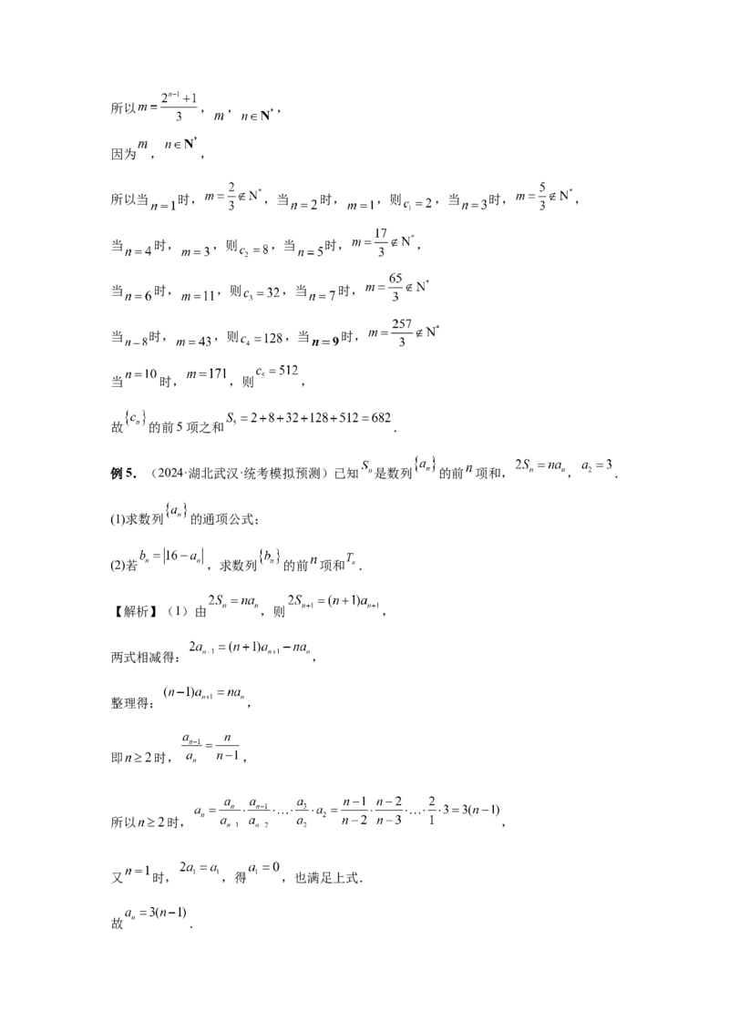 第44讲数列求和（教师版）_高中三年全科资料_高考数学《必刷5000题》2025版_2025高考数学必刷5000题（分章节WORD）