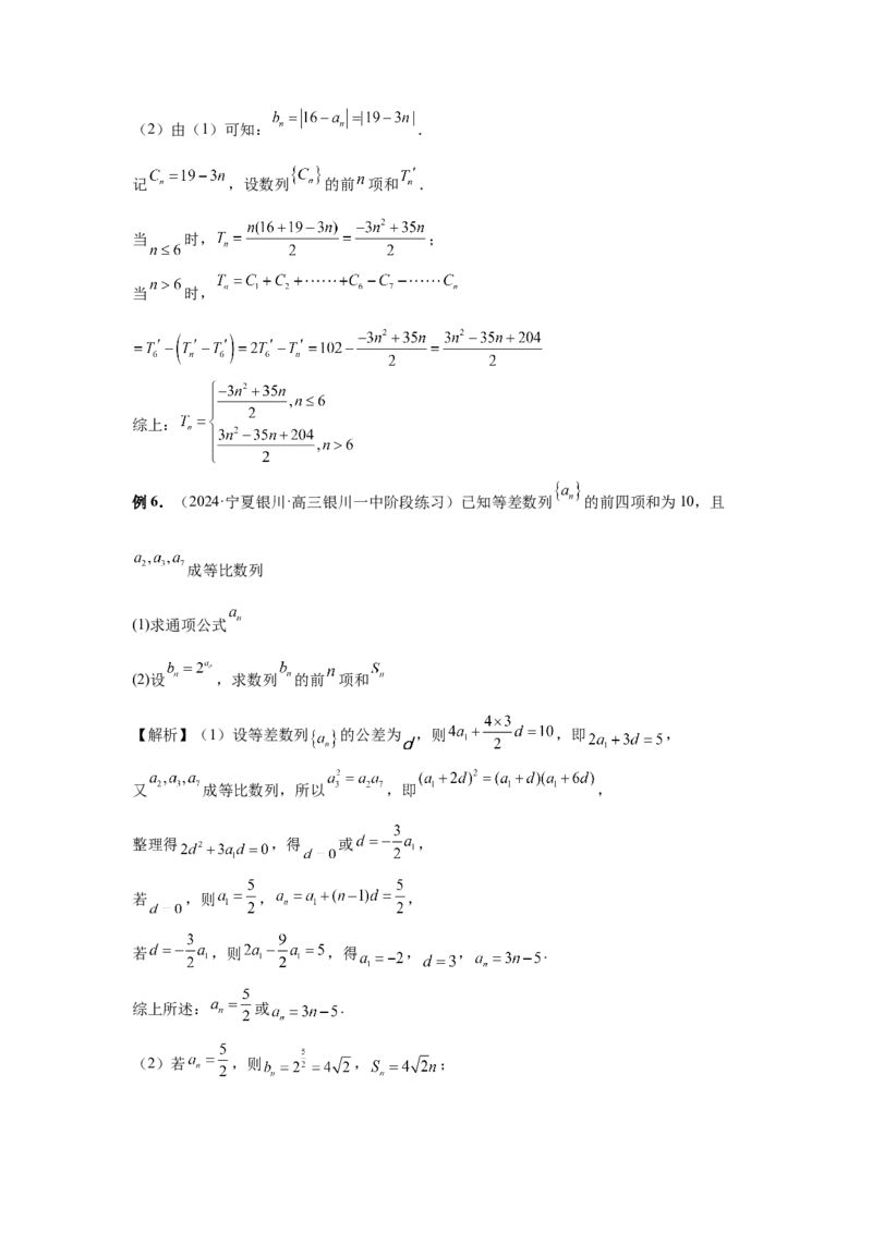 第44讲数列求和（教师版）_高中三年全科资料_高考数学《必刷5000题》2025版_2025高考数学必刷5000题（分章节WORD）