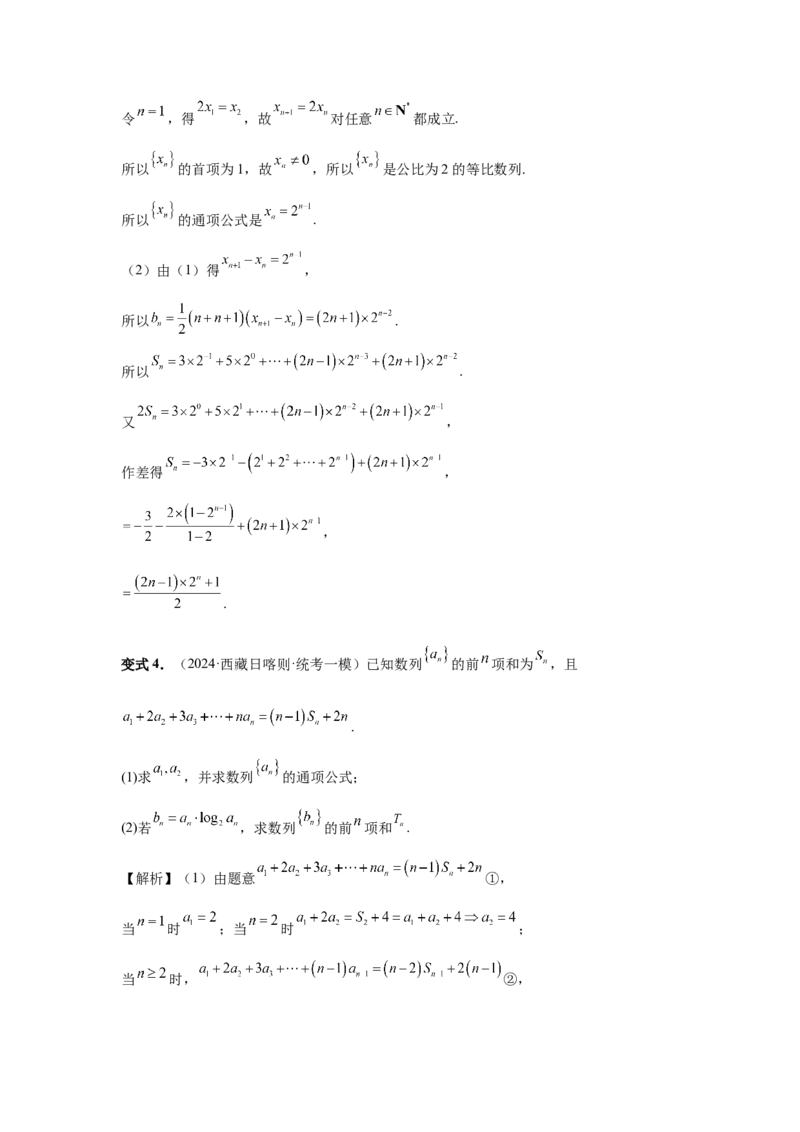 第44讲数列求和（教师版）_高中三年全科资料_高考数学《必刷5000题》2025版_2025高考数学必刷5000题（分章节WORD）