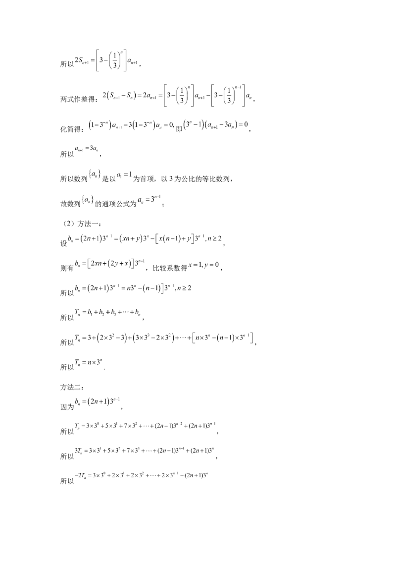 第44讲数列求和（教师版）_高中三年全科资料_高考数学《必刷5000题》2025版_2025高考数学必刷5000题（分章节WORD）