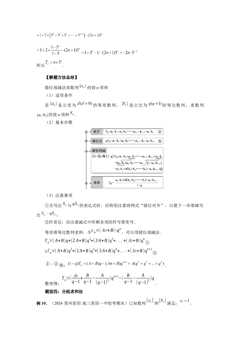 第44讲数列求和（教师版）_高中三年全科资料_高考数学《必刷5000题》2025版_2025高考数学必刷5000题（分章节WORD）
